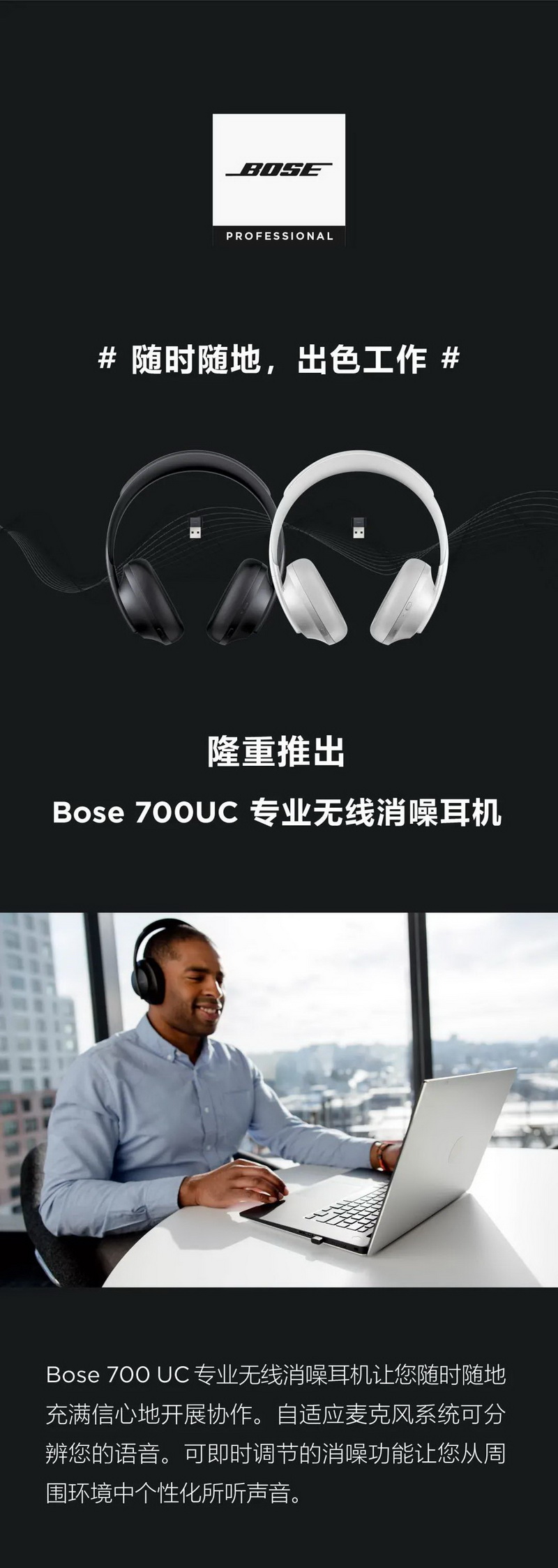 隆重推出 Bose 700 UC 专业无线消噪耳机