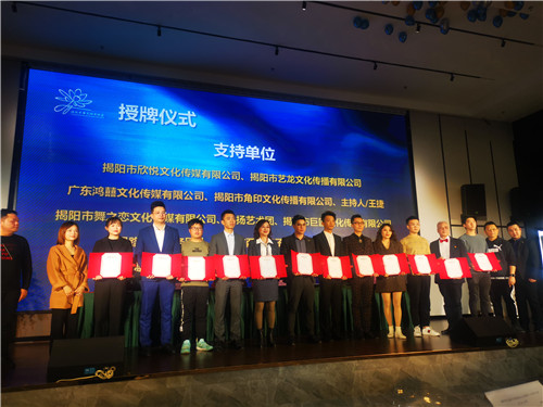 揭阳市演艺行业协会成立，为文化产业注入新活力！