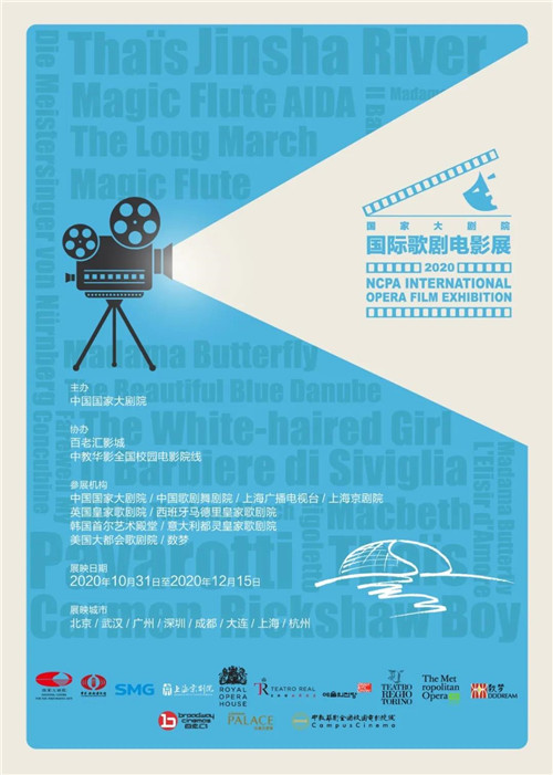 提前探秘——2020国家大剧院国际歌剧电影展，来喽！