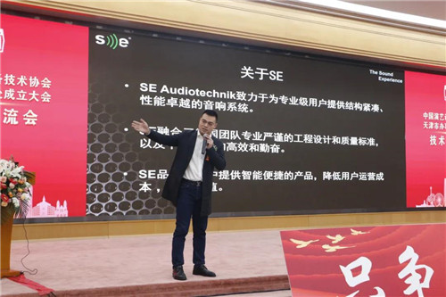 中国演艺设备技术协会天津市办事处正式成立！