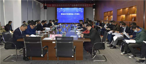 数字音响高新技术产业标准化联盟在广州成立