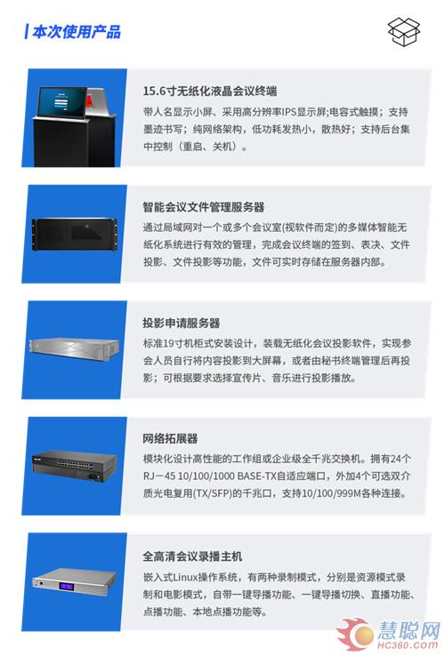 乐访应用案例丨福州兴业银行无纸化会议系统成功上线