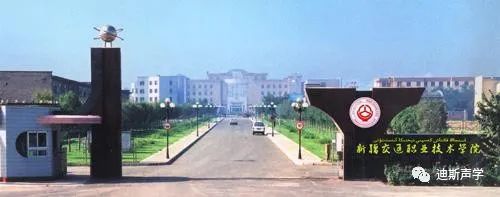 【迪斯·西北·数字剧场音频系统】新疆交通职业技术学院剧场