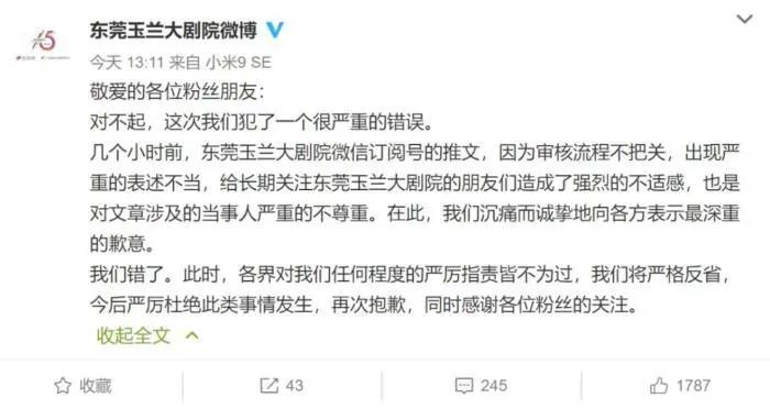 蹭“拉姆悲剧”热度，吃人血馒头，这家剧院未免太冷血！