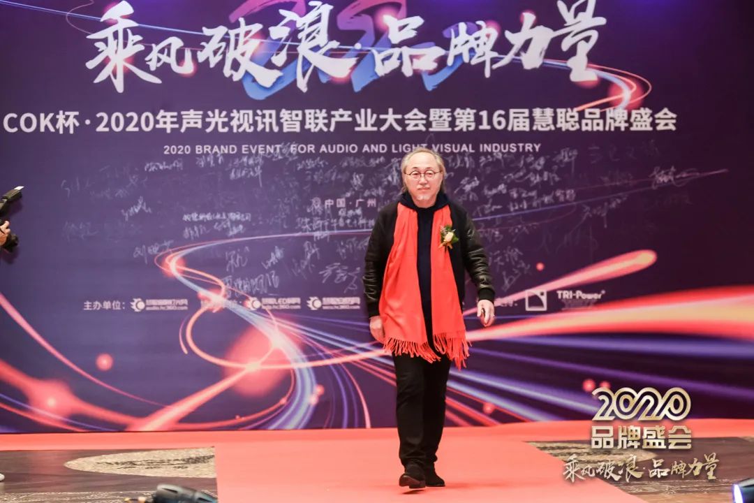 乘风破浪 筑梦起航!COK杯•2020声光视讯智联产业大会暨第16届品牌盛会盛大举办!