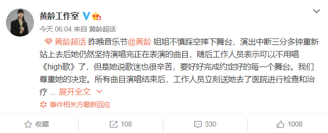 黄龄摔下高台腿部淤紫，主办方甩锅惹怒网友：安全措施呢？