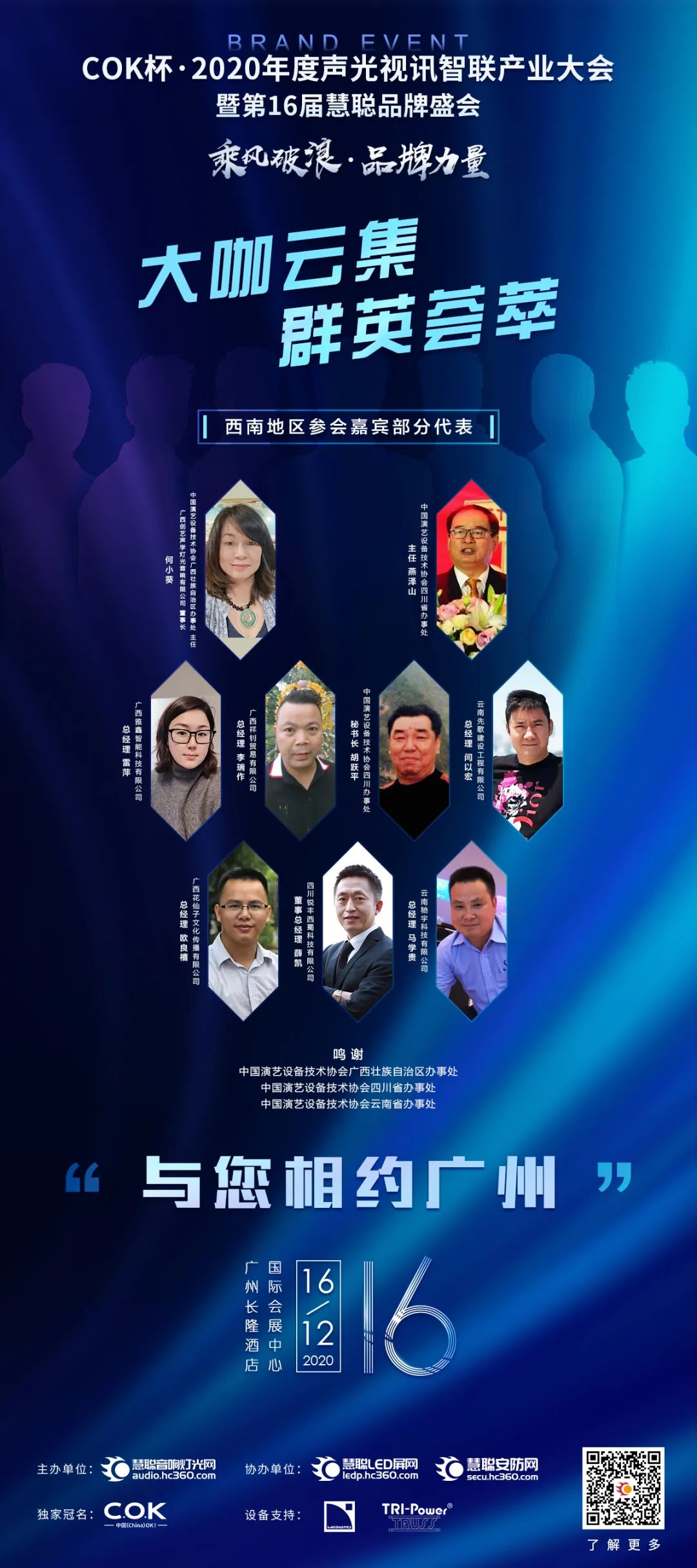 大咖驾到！2020年度行业“奥斯卡”重磅嘉宾亮相