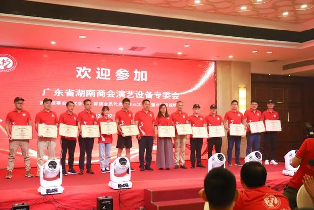 【广东省湖南商会演艺设备专委会】2020年中秋联谊会圆满落幕