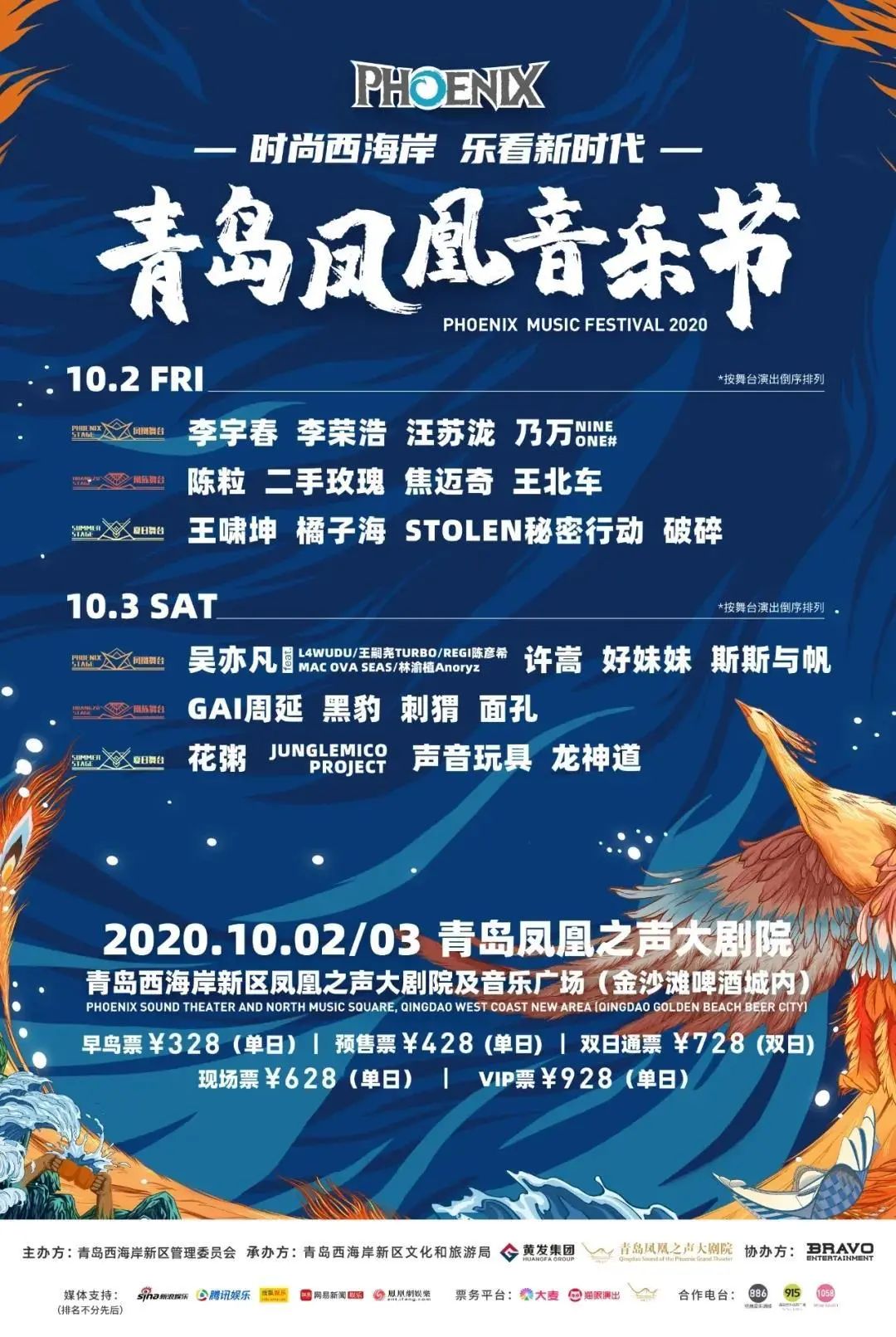 国庆音乐节之多，十八宫格放不下……