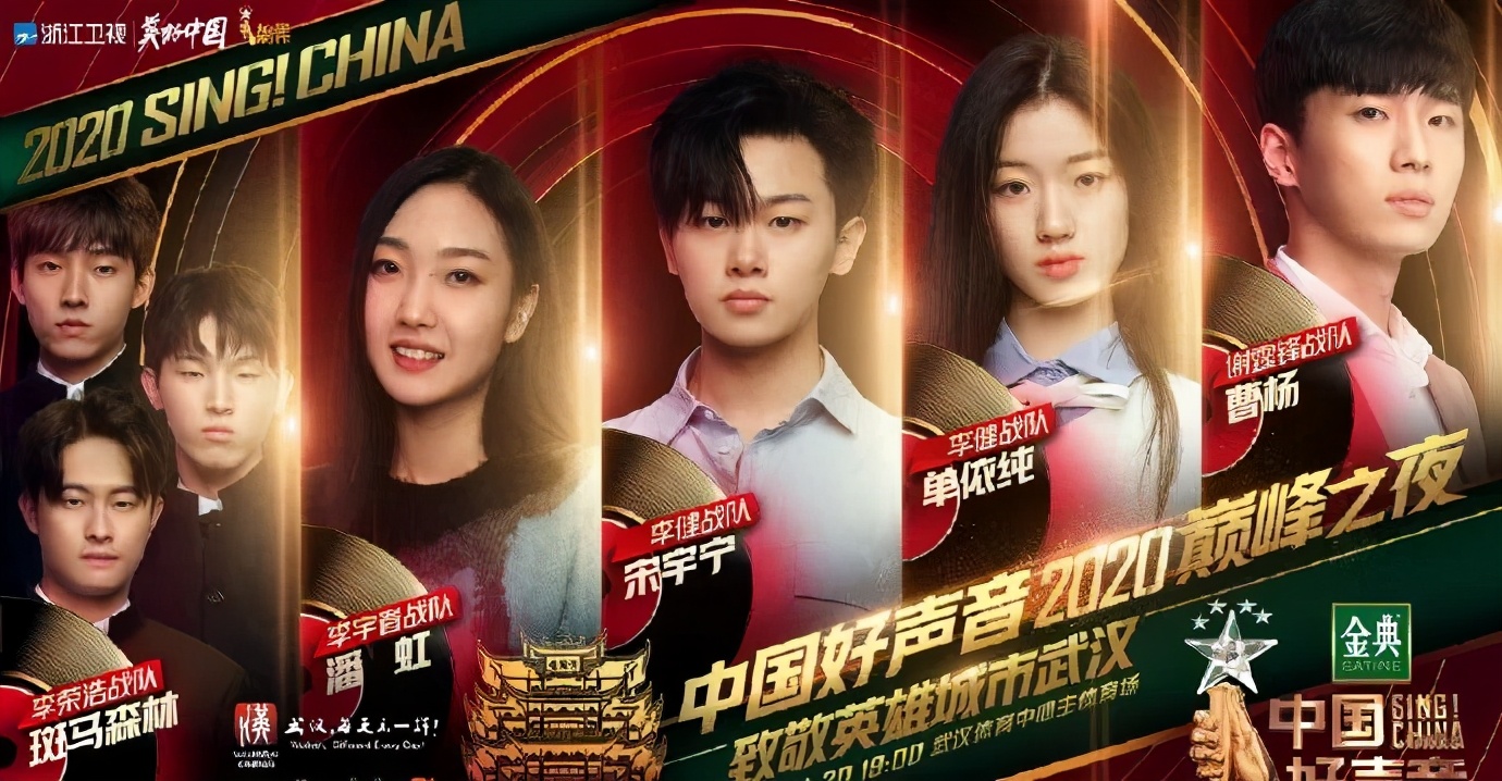 “中国好声音2020巅峰之夜”携同d&b旗舰SL-系列亮相武汉，致敬英雄城市