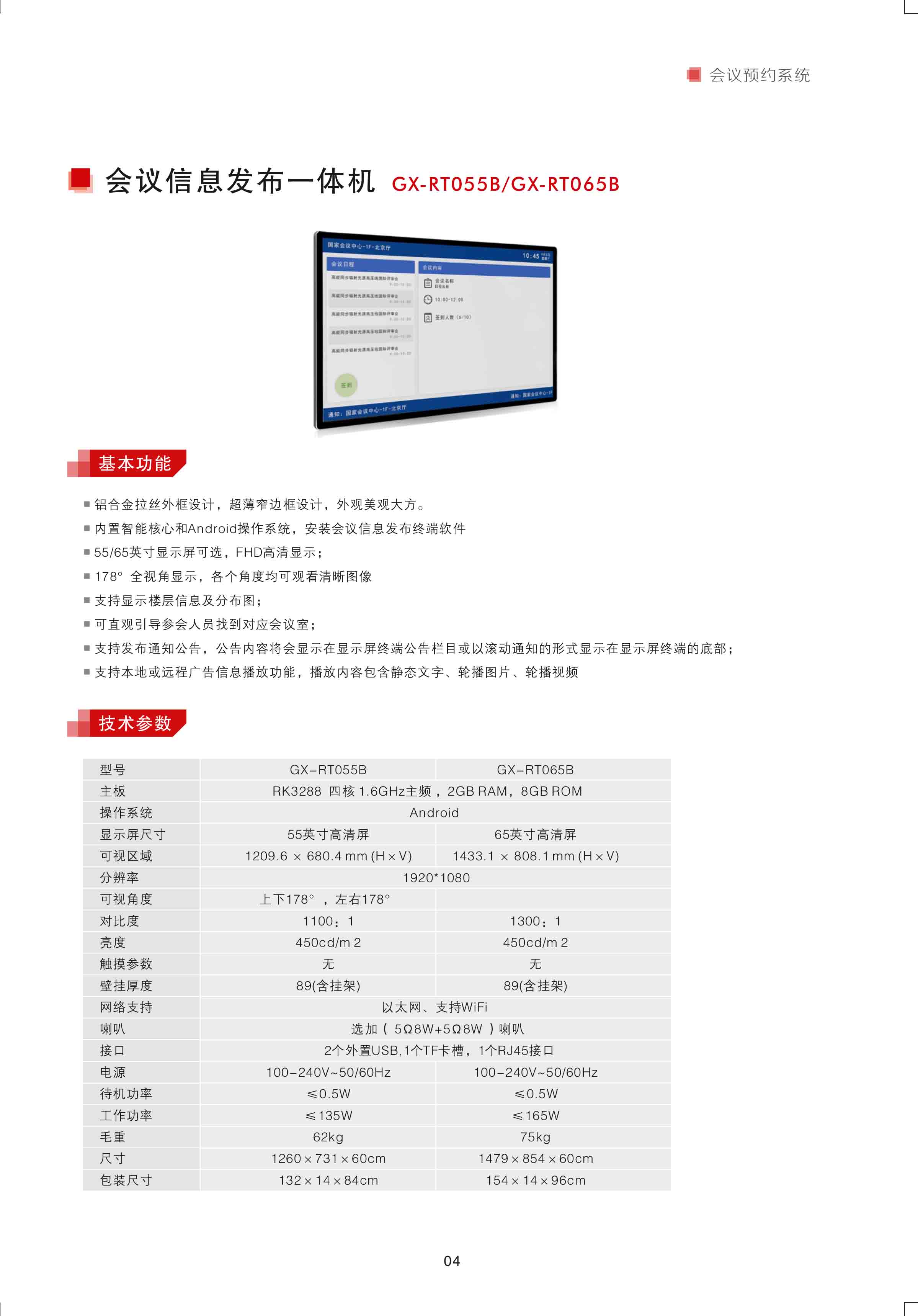 新品来袭！公信GONSIN会议预约系统如期而至