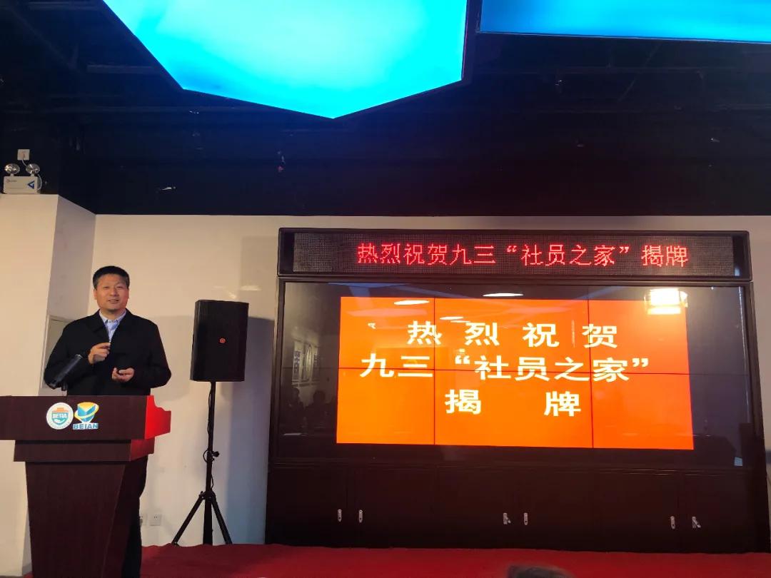 喜讯|北京卓邦电子技术有限公司正式成为九三学社“社员之家”，并成功举行揭牌仪式