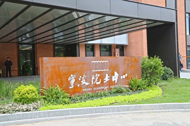 宁波院士中心-帕格索斯(东源音响自主品牌）专业音响会议系统正式投入使用
