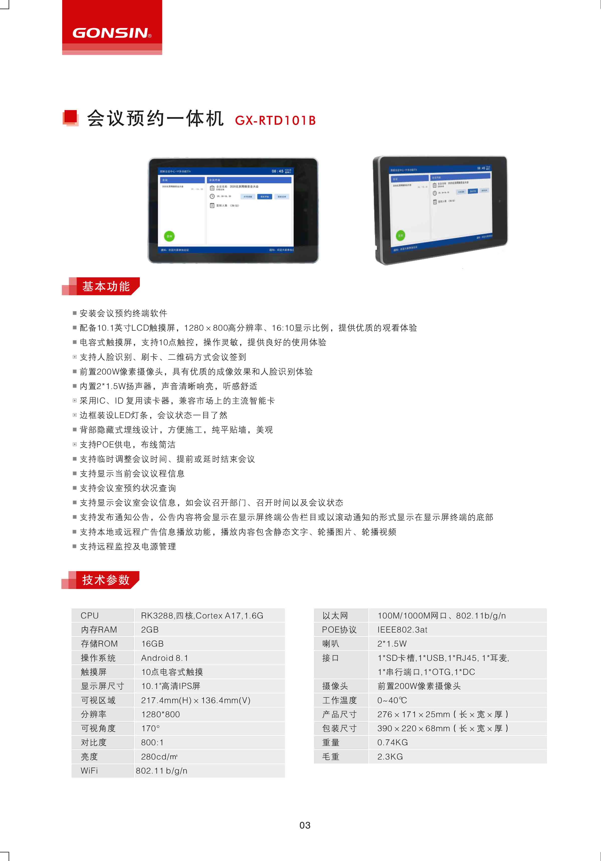 新品来袭！公信GONSIN会议预约系统如期而至
