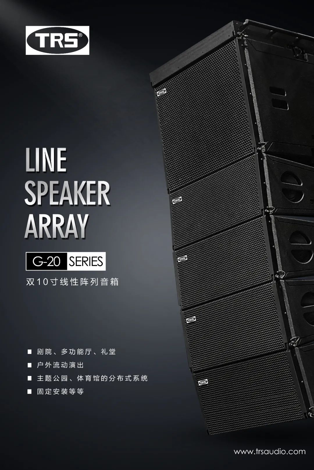 菱杰音响丨【以实例见证实力】新品.G20双10寸线阵硬核利器