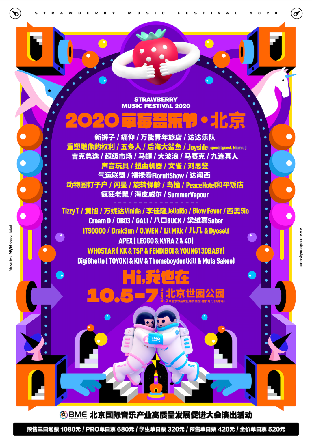 国庆音乐节之多，十八宫格放不下……