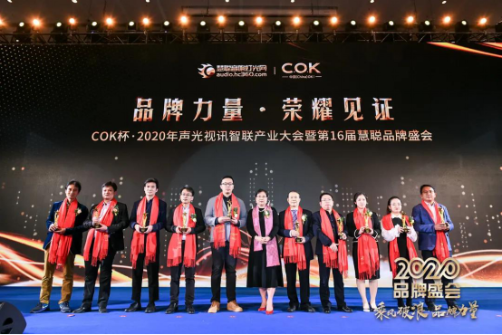 恩平市海天电子科技有限公司荣获2020年十佳广播会议(民族)品牌