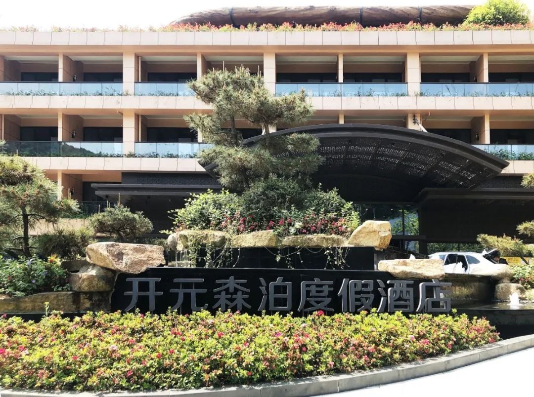 ENNE杭州开元森泊度假酒店案例全解析