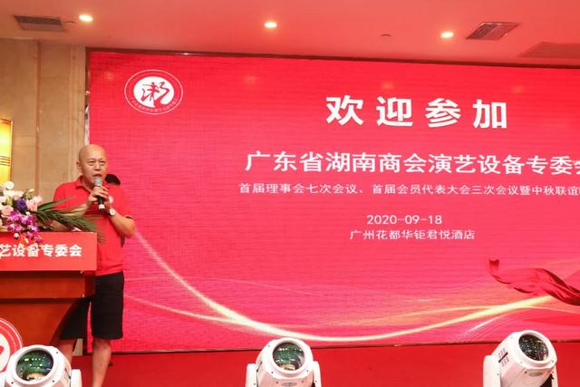 【广东省湖南商会演艺设备专委会】2020年中秋联谊会圆满落幕