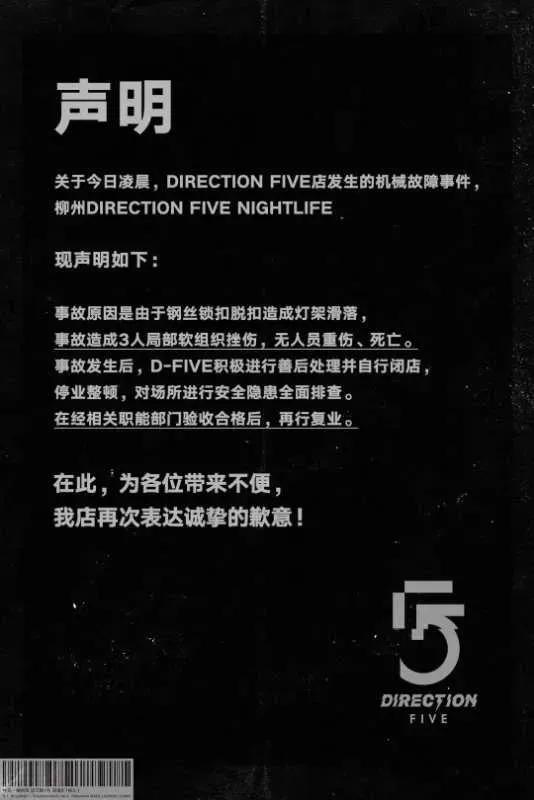 柳州一新开酒吧发生安全事故，数米高灯架突然落下