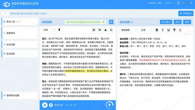 itc无纸化再增强大功能，会议纪要无人高效记录存储
