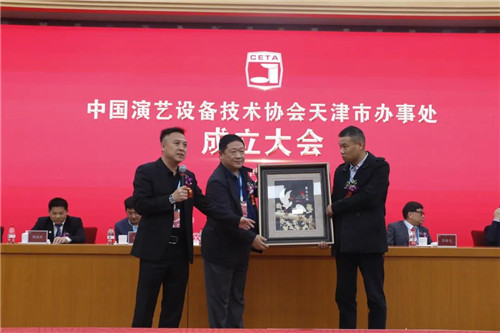 中国演艺设备技术协会天津市办事处正式成立！