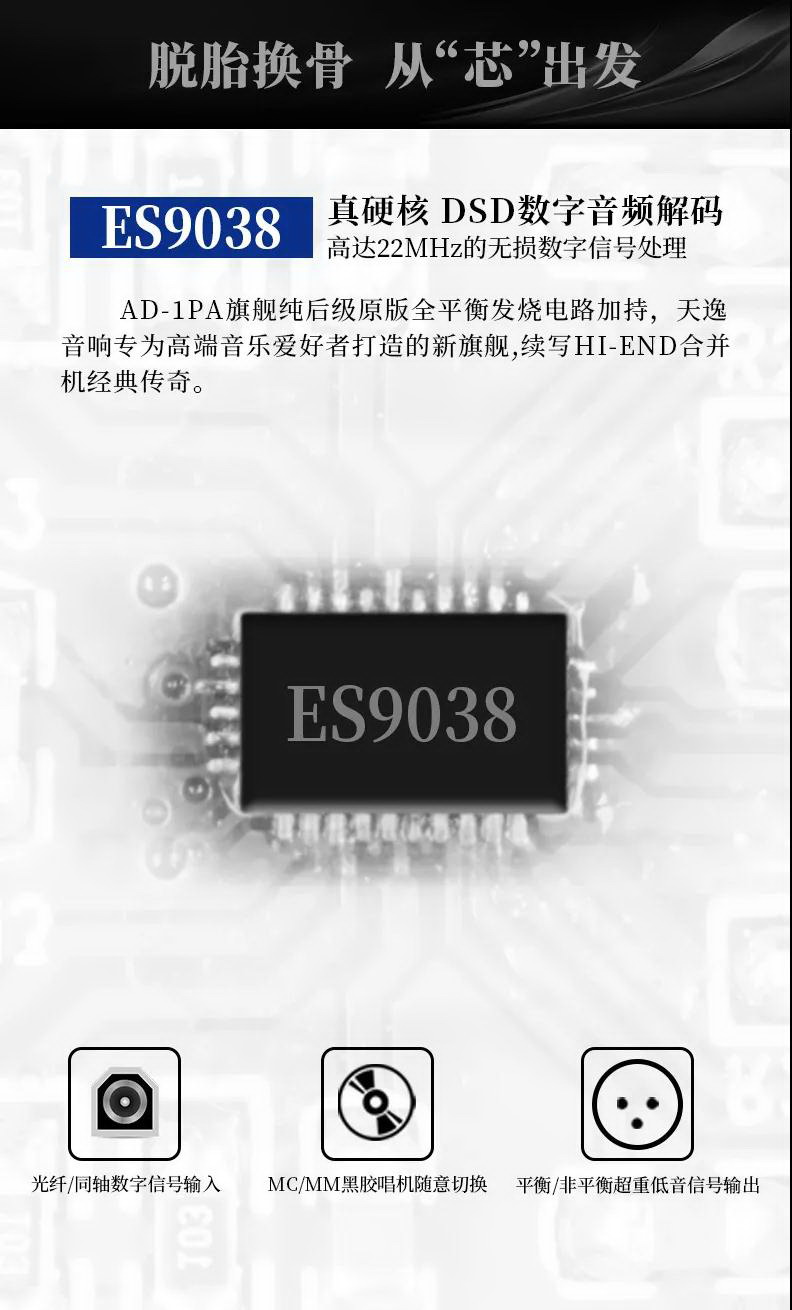匠心巨作再度来袭！天逸DSD解码HI-END甲类旗舰AD-2PRO重磅上市！