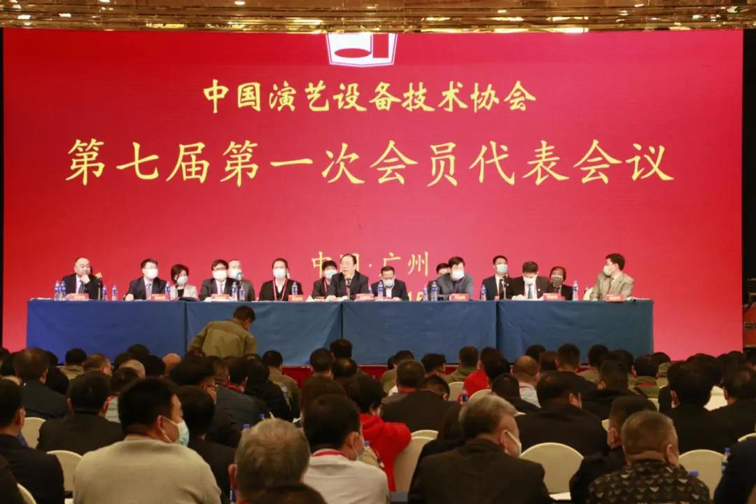 协会第七届第一次会员代表暨第一次理事会议在广州成功举办