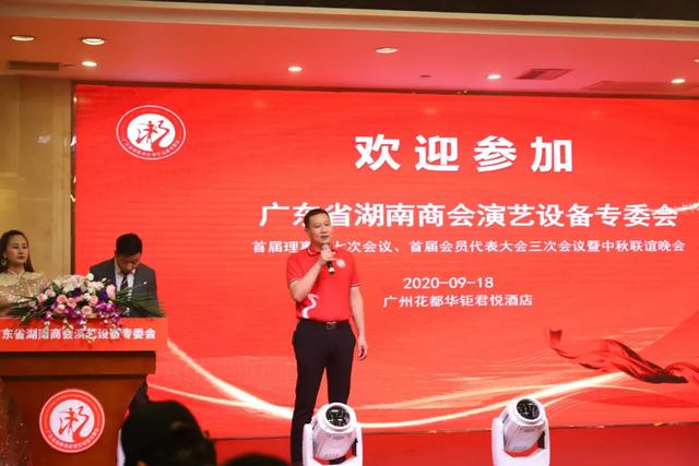 【广东省湖南商会演艺设备专委会】2020年中秋联谊会圆满落幕