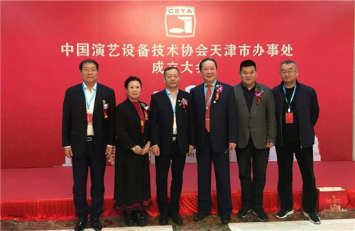 中国演艺设备技术协会天津市办事处正式成立！
