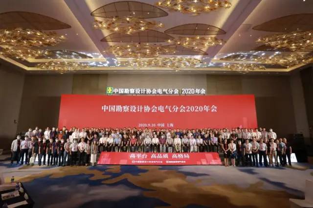 迪斯声学受邀参加中国勘察设计协会电气分会2020年会