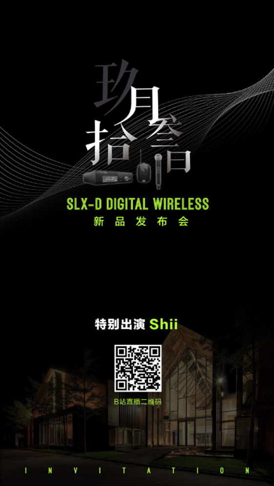 SHURE出品【玖月拾叁日】线上舞台剧，即将直播！
