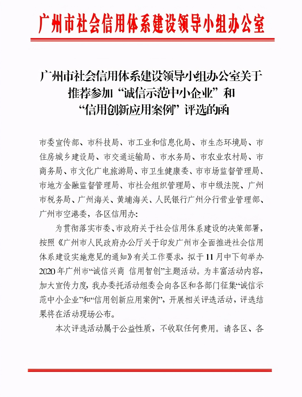 广州市声讯电子科技股份有限公司获评 广州市“诚信示范中小企业”