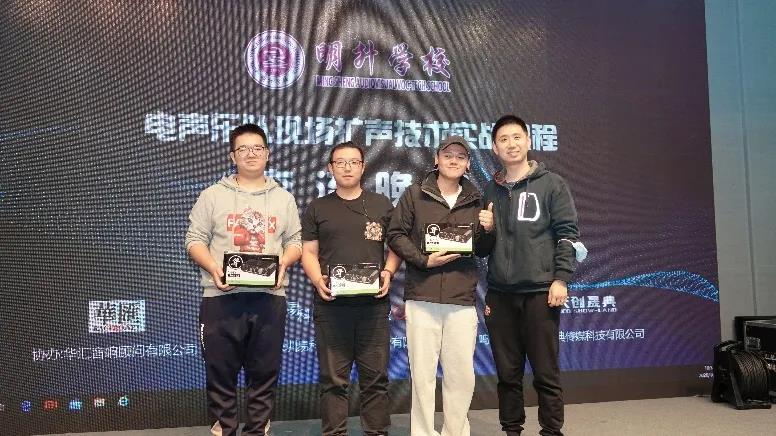 电声乐队现场扩声技术实战课程圆满结课