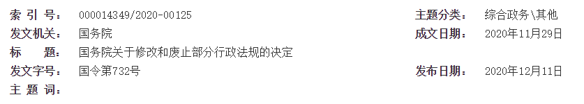 聚焦｜国务院修改娱乐场所、营业性演出等22部行政法规部分条款