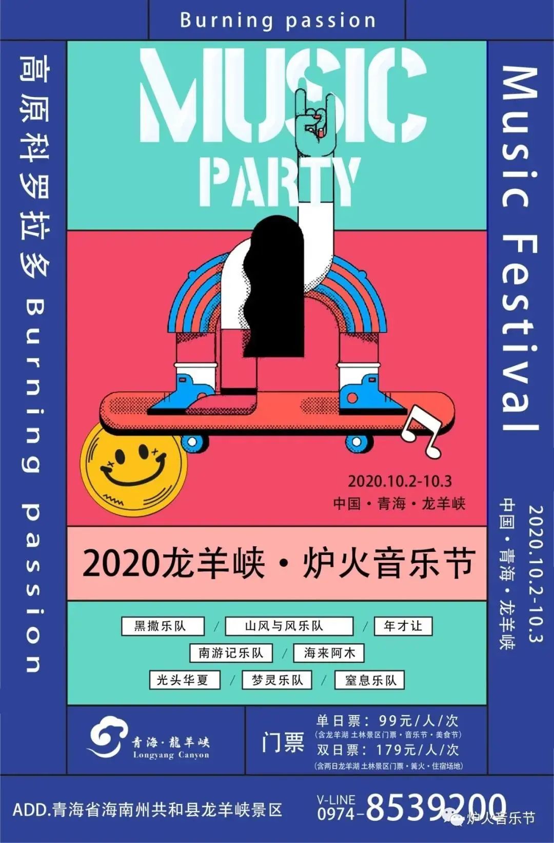 国庆音乐节之多，十八宫格放不下……