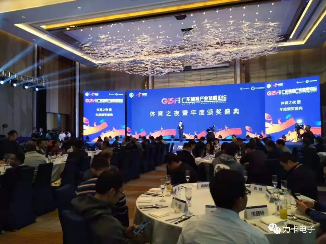 2020年第四届广东体育产业发展论坛完美落幕！Relacart力卡专业无线音频全程助力
