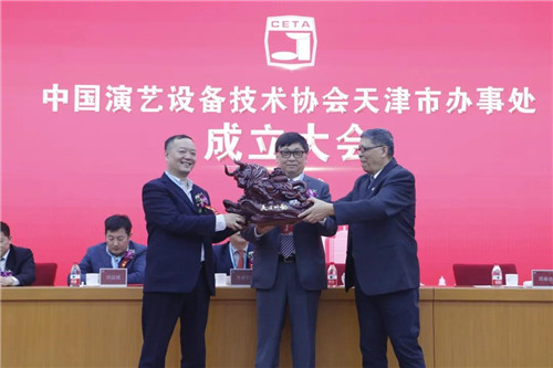 中国演艺设备技术协会天津市办事处正式成立！