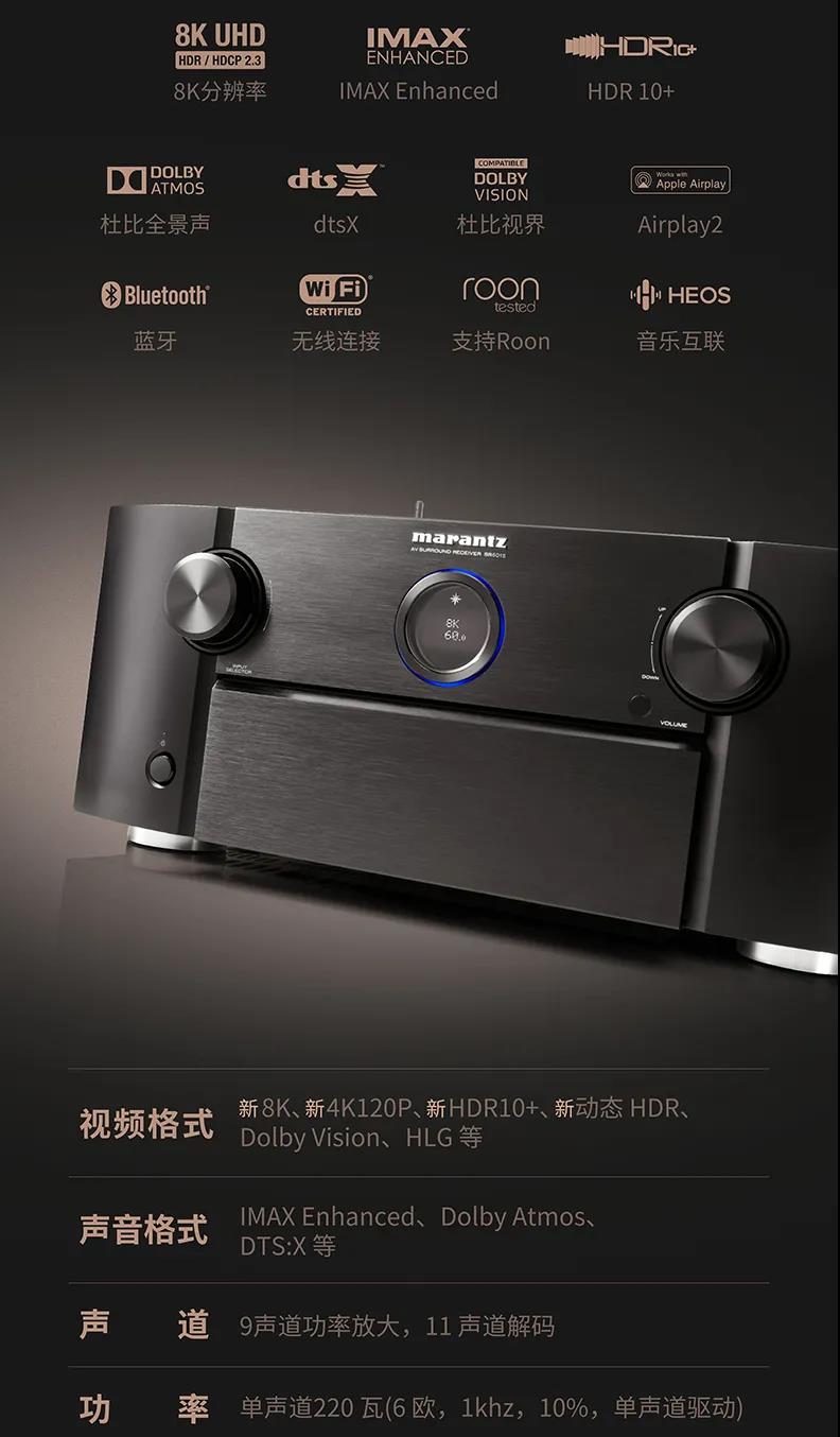 马兰士 新品首发 8K家庭影院功放 SR6015 SR5015，欢迎到赛宾荟品鉴