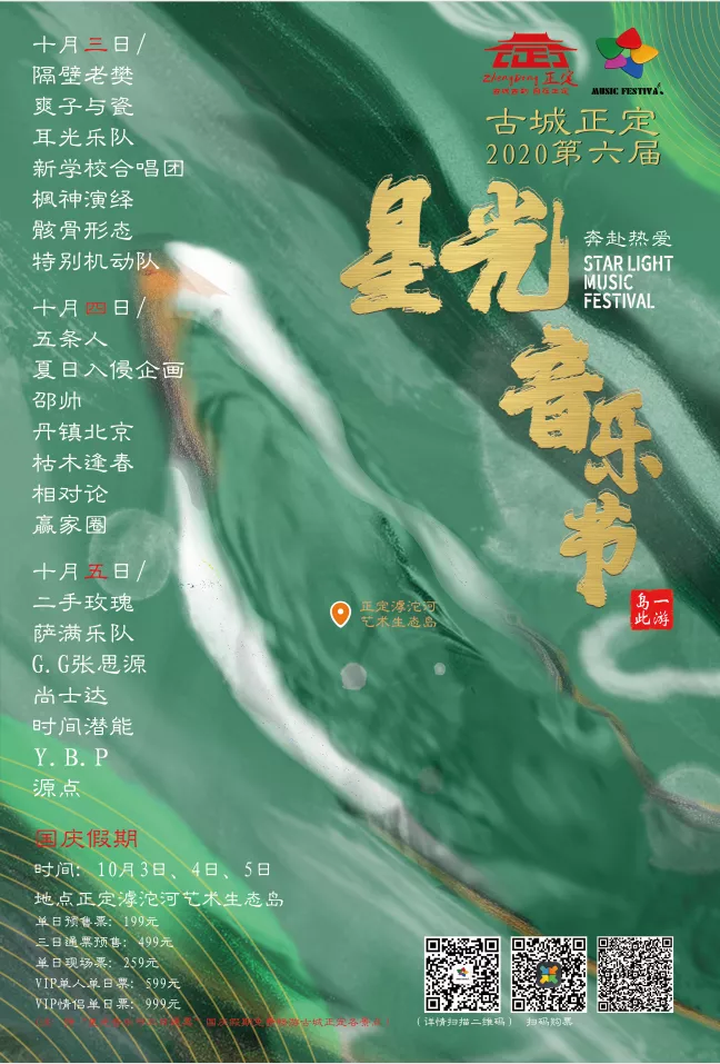 国庆音乐节之多，十八宫格放不下……