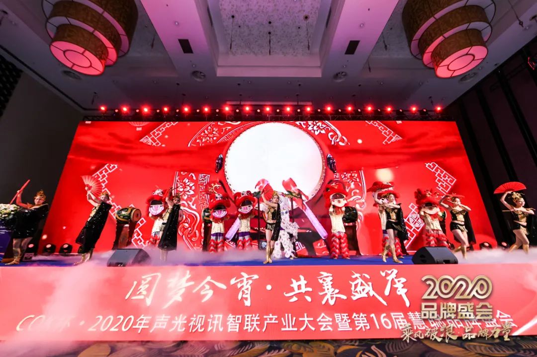 乘风破浪 筑梦起航!COK杯•2020声光视讯智联产业大会暨第16届品牌盛会盛大举办!