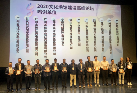 “2020粤港澳大湾区文化场馆建设高峰论坛”盛大举行