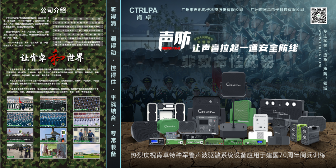 第二届军民两用技术装备成果交易会丨CTRLPA肯卓强声先声夺人