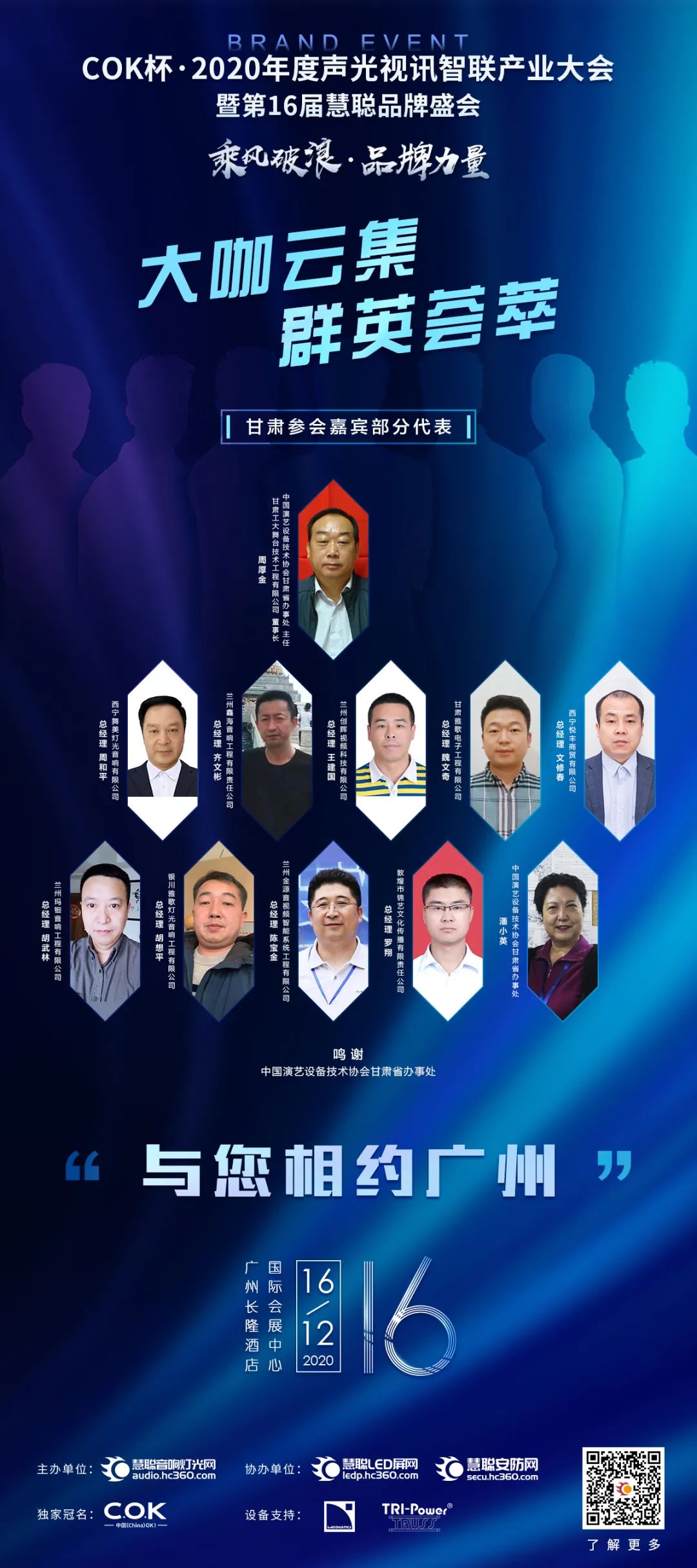 大咖驾到！2020年度行业“奥斯卡”重磅嘉宾亮相