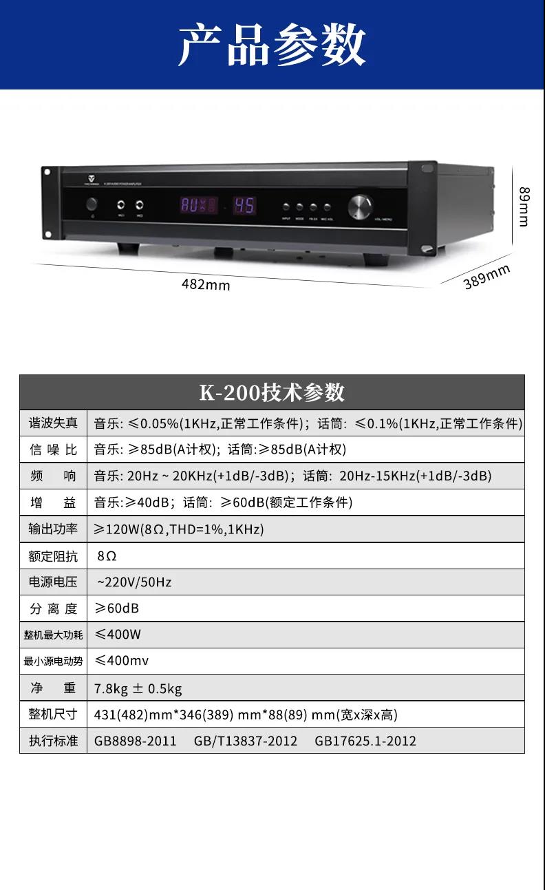 【新品快讯】续写卡拉OK界经典传奇——K-200多功能DSP数字卡拉OK 功放