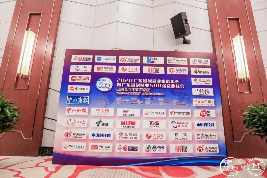 【荣誉】浩洋股份荣登广东省制造业企业500强