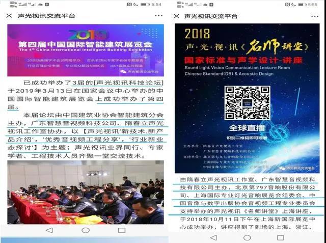 2020声光视讯科技论坛成功举办