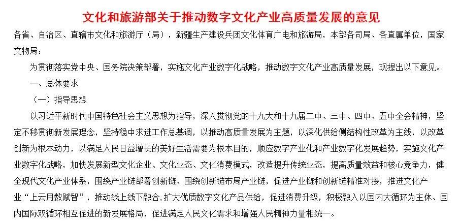 文旅部新政策解读 《意见》透露了哪些新方向？