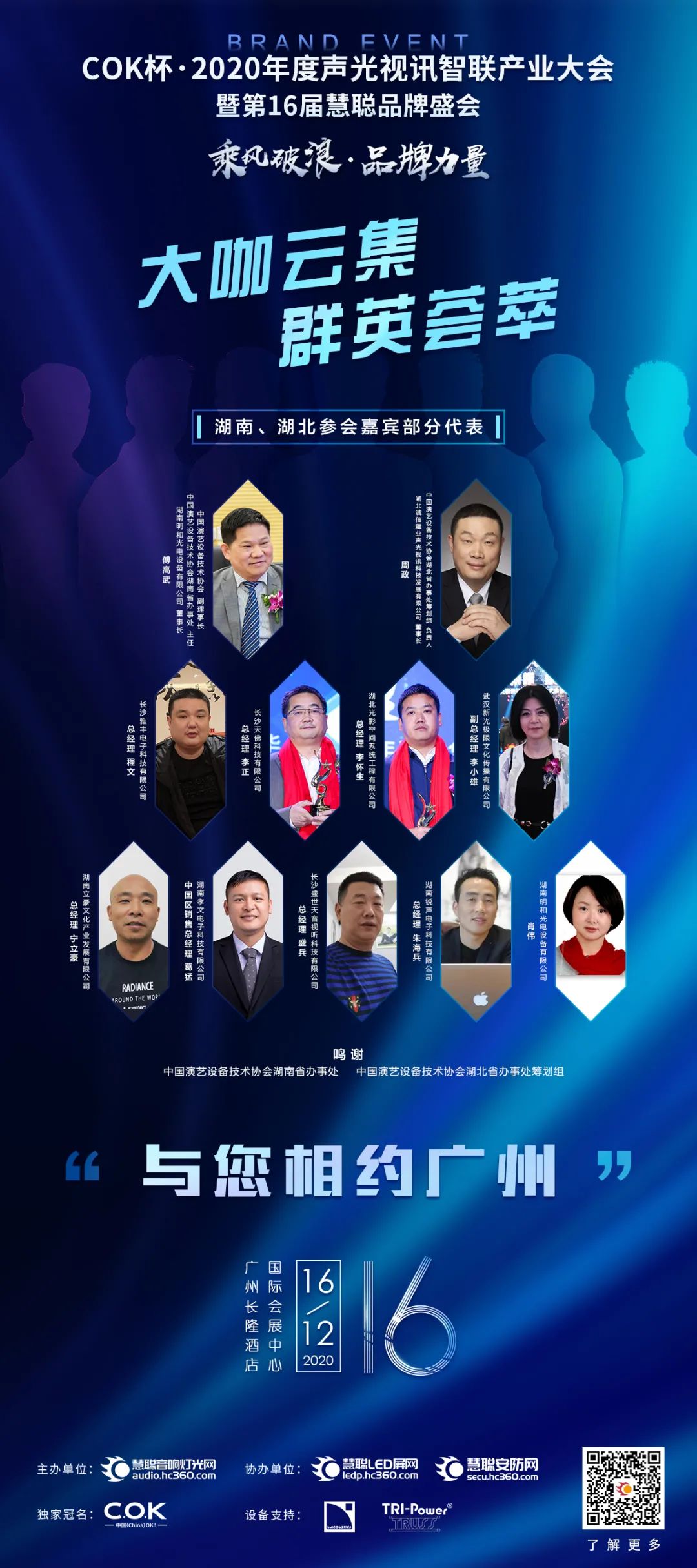 大咖驾到！2020年度行业“奥斯卡”重磅嘉宾亮相