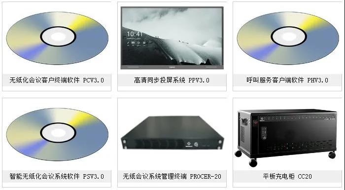 什么是无纸化会议管理系统？一般都包含哪些设备？